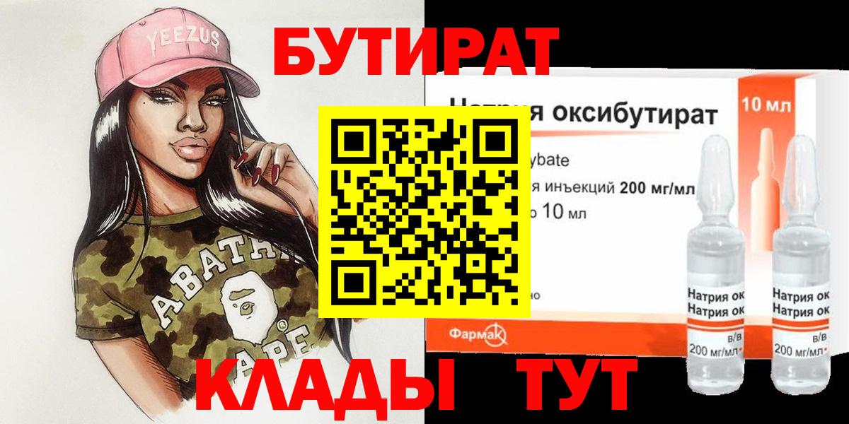 БУТИРАТ BDO 33% Балтийск