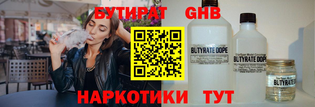 Балтийск  Бутират жидкий экстази  Вход с VPN 