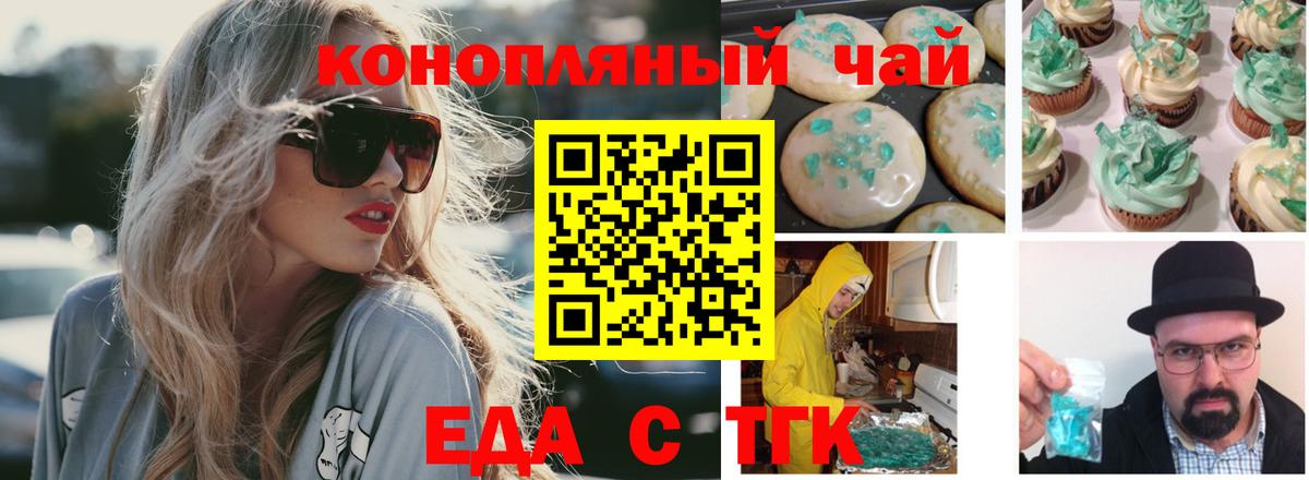 Печенье с ТГК марихуана  Вход с VPN  Балтийск 