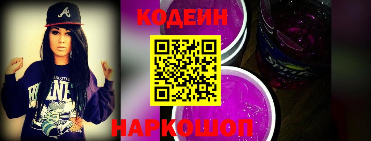 Кодеиновый сироп Lean напиток Lean (лин) Балтийск