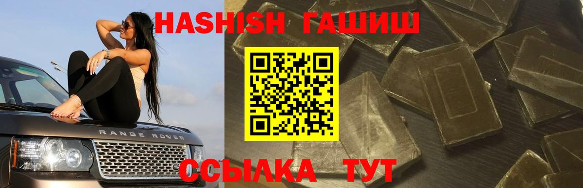 ГАШИШ хэш Балтийск