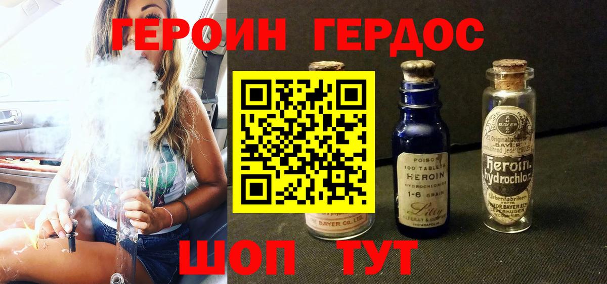 Героин Heroin Балтийск
