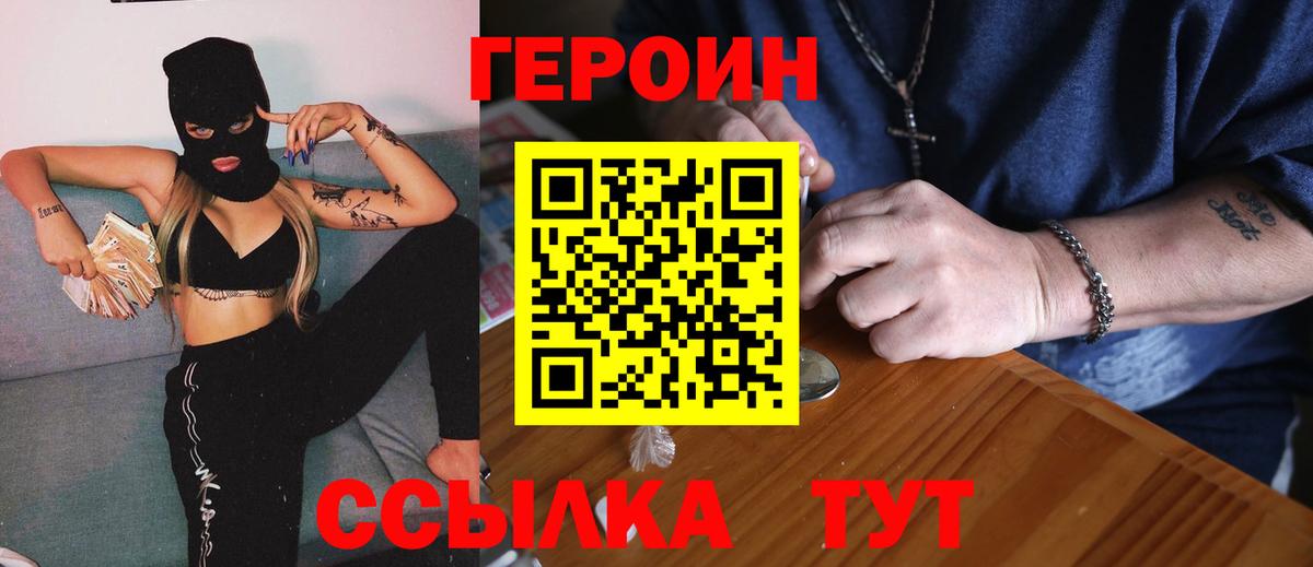 ГЕРОИН  Вход с VPN  Балтийск  ГЕРОИН VHQ 