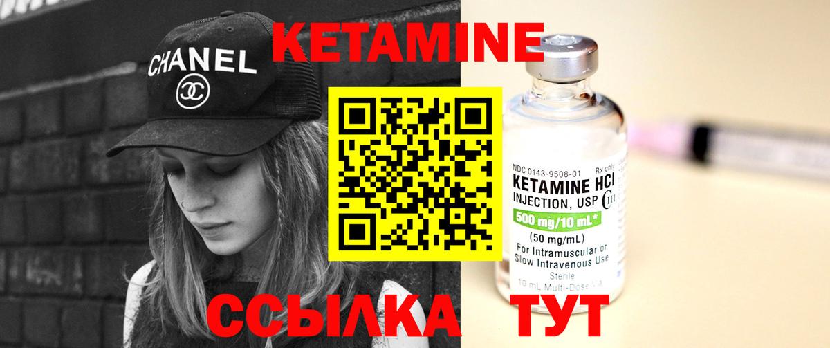 КЕТАМИН ketamine Балтийск