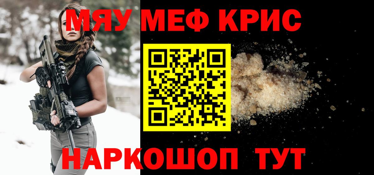 Меф мяу мяу мука Балтийск