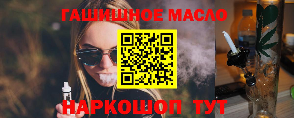 Балтийск  ТГК концентрат  Вход с VPN  Дистиллят ТГК вейп 